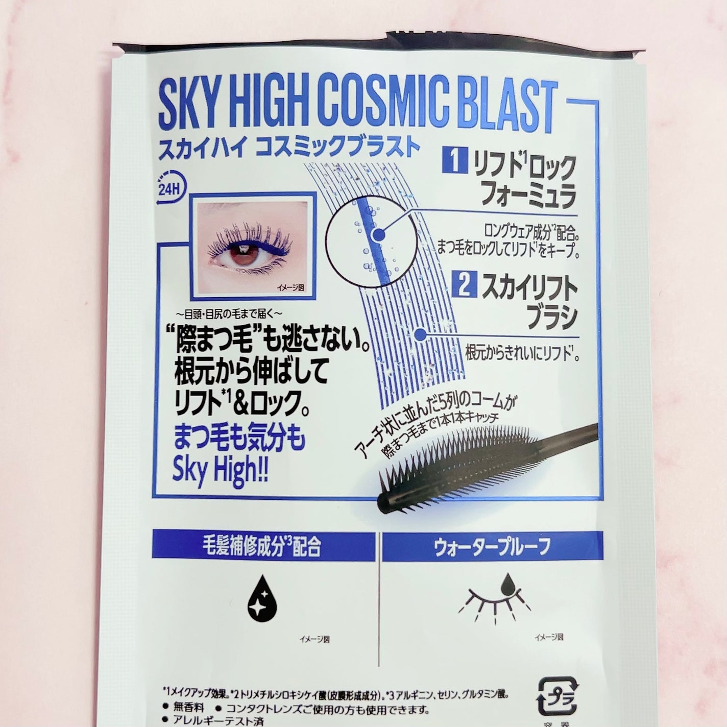 スカイハイ コスミックブラスト/MAYBELLINE NEW YORK/マスカラを使ったクチコミ(2枚目)