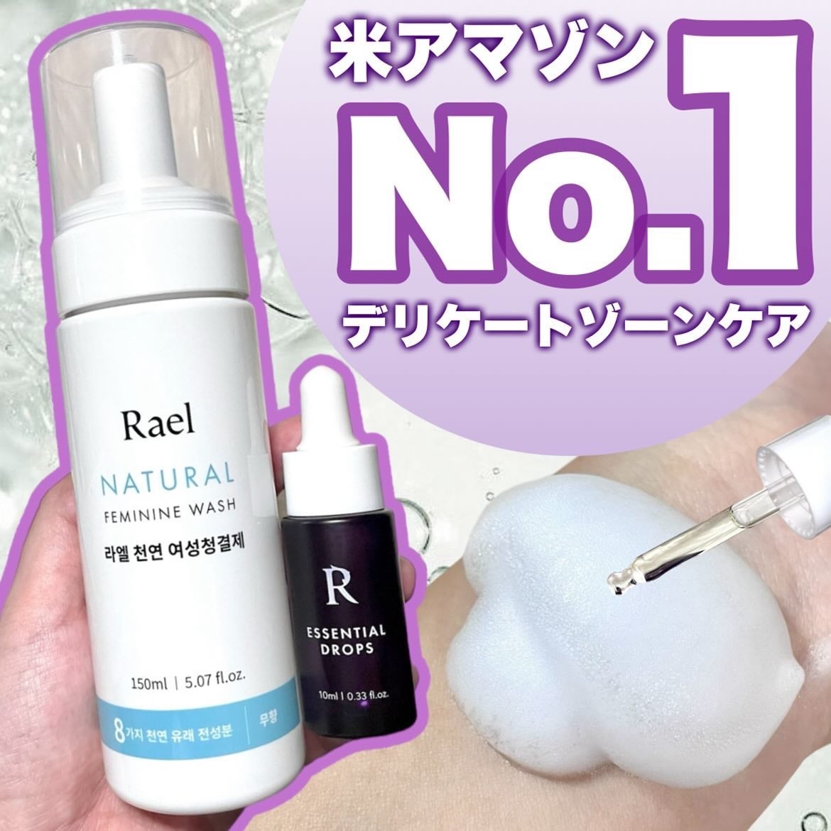 デリケートゾーンケア/フォーム/Rael/デリケートゾーンケアを使ったクチコミ(1枚目)