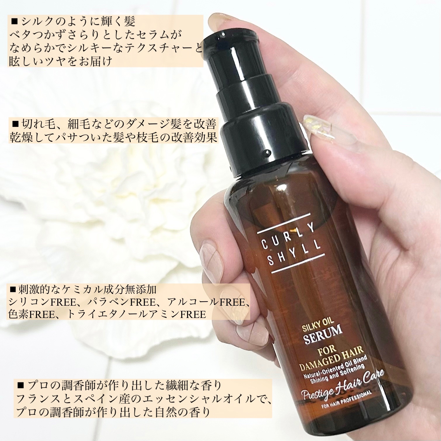 SILKY OIL SERUM/CULRY SHYLL/ヘアオイルを使ったクチコミ（2枚目）