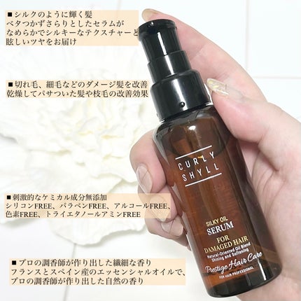 SILKY OIL SERUM/CULRY SHYLL/ãã¢ãªã€ã«ã䜿ã£ãã¯ãã³ãïŒ2æç®ïŒ