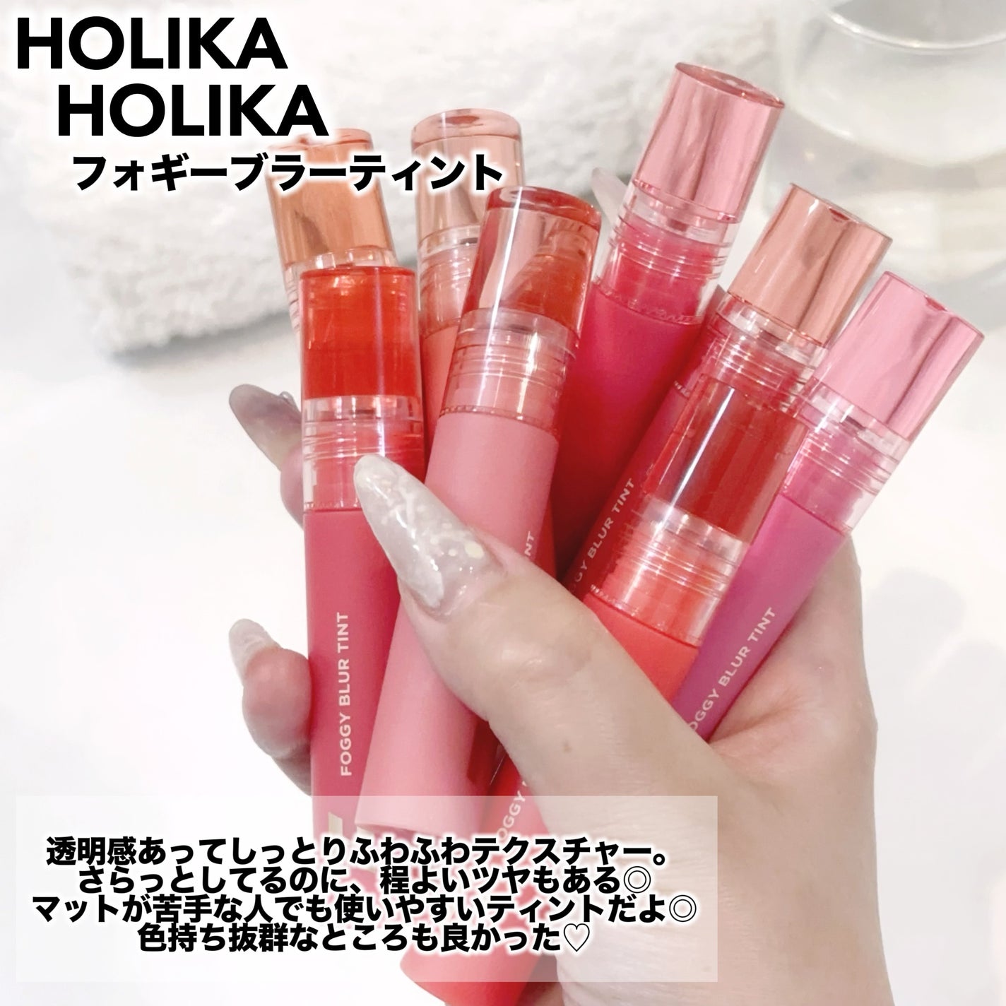 フォギーブラーティント/HOLIKA HOLIKA/リップティントを使ったクチコミ(6枚目)