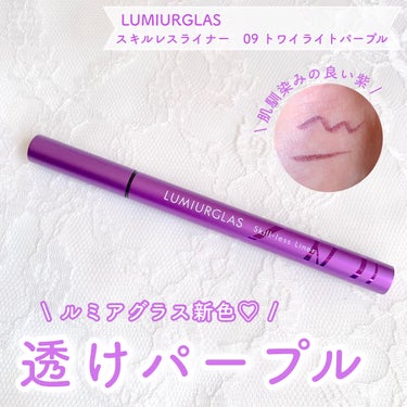 スキルレスライナー/LUMIURGLAS/リキッドアイライナーを使ったクチコミ（1枚目）