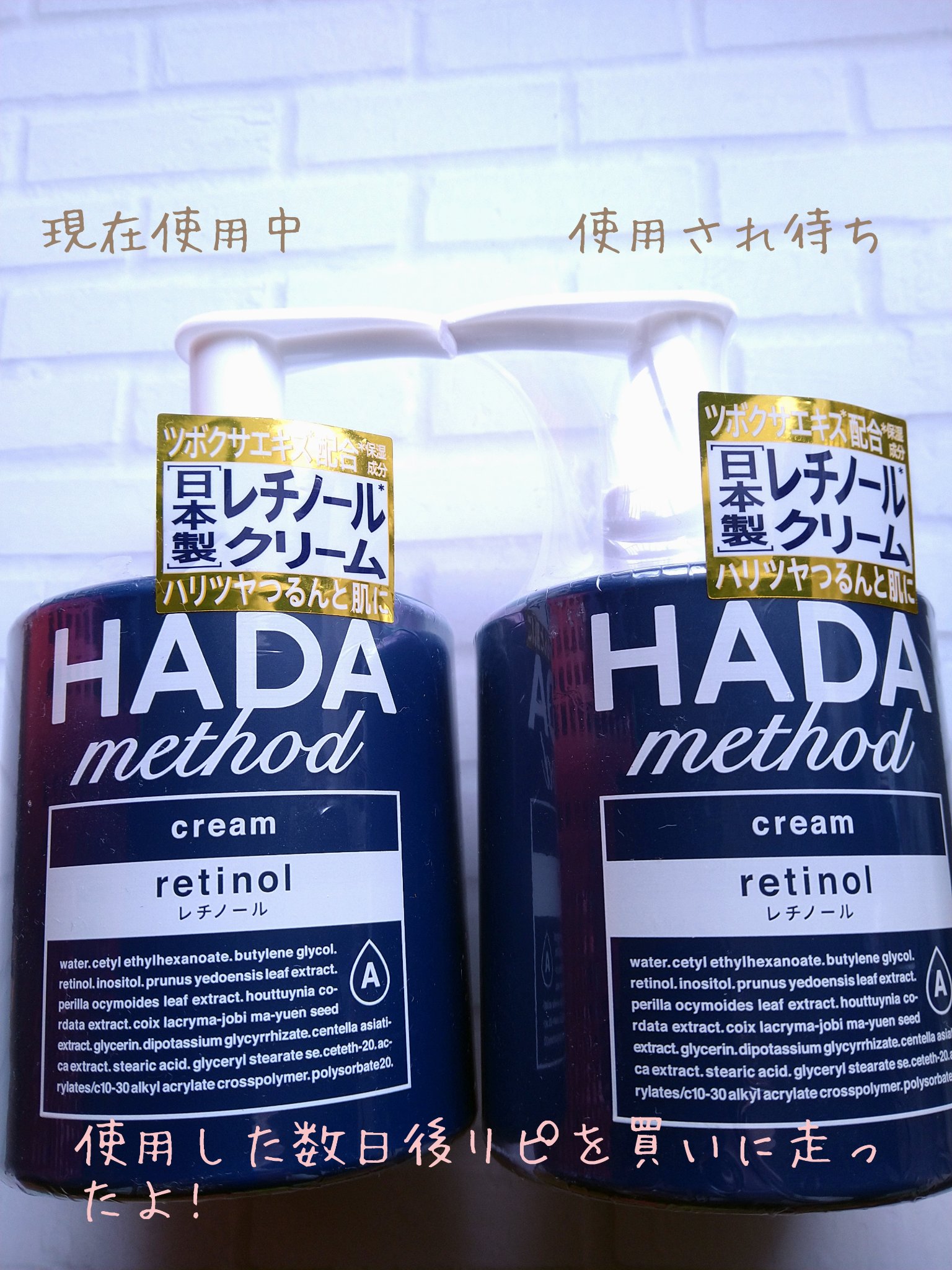 HADA method レチノペアクリーム/HADA method/ボディクリームを使ったクチコミ（1枚目）