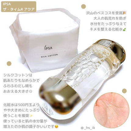 ザ・タイムR アクア/IPSA/化粧水を使ったクチコミ(1枚目)