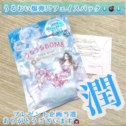 うるうるBOMBマスク/クリアターン/シートマスク・パックを使ったクチコミ(1枚目)