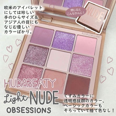 NUDE obsessions /Huda Beauty/アイシャドウパレットを使ったクチコミ（1枚目）