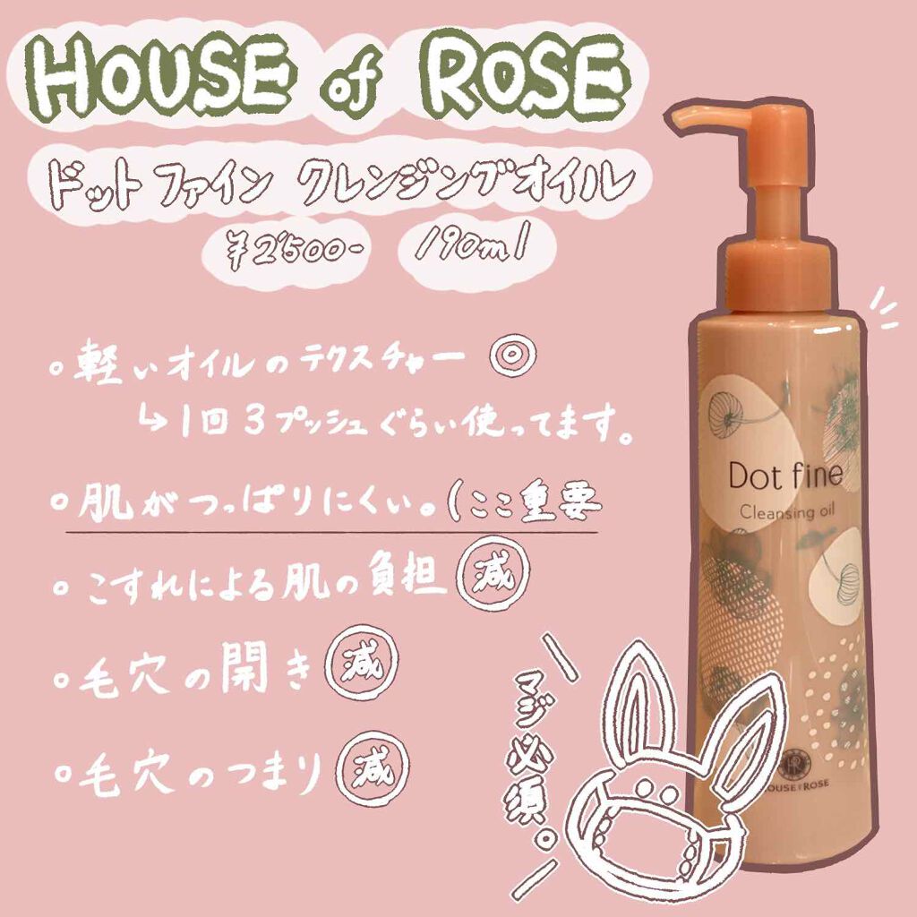 ドットファイン クレンジングオイル/ハウス オブ ローゼ/オイルクレンジングを使ったクチコミ（2枚目）