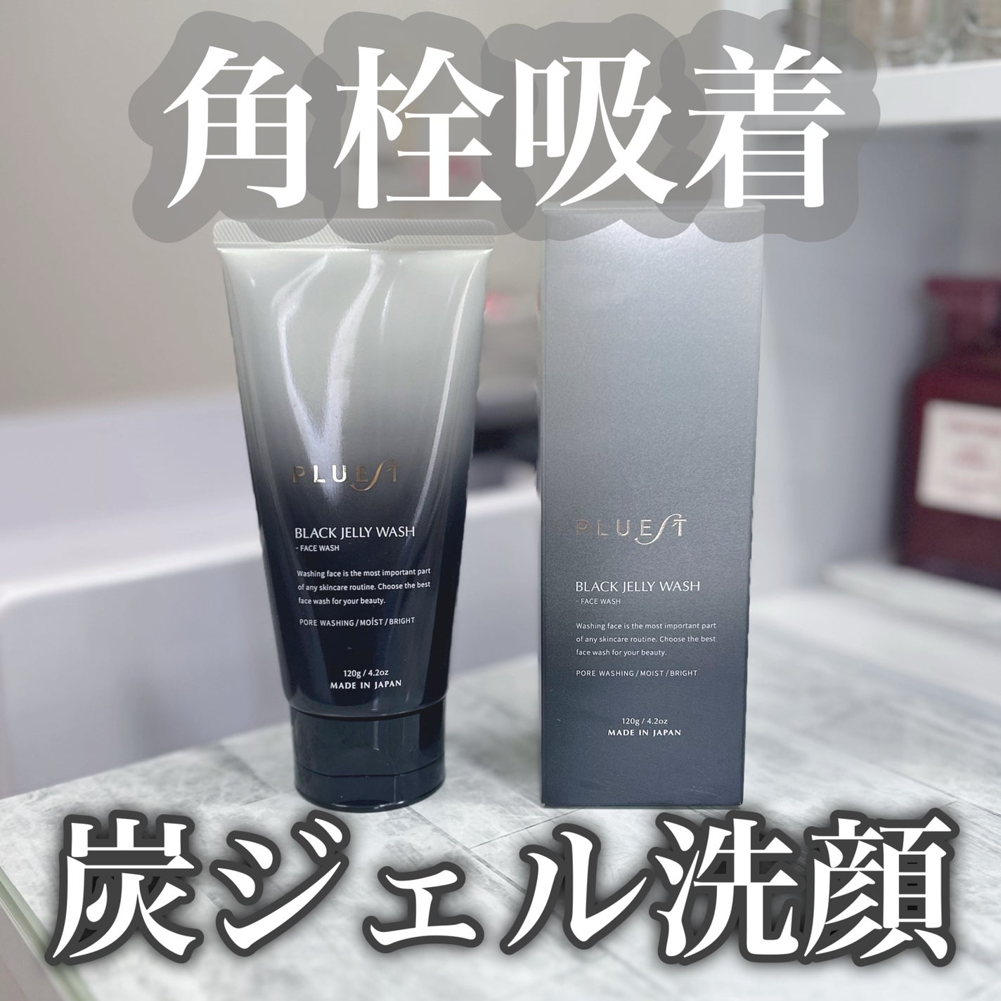 BLACK JELLY WASH(ブラックジェリーウォッシュ)/PLUEST/その他洗顔料を使ったクチコミ(1枚目)