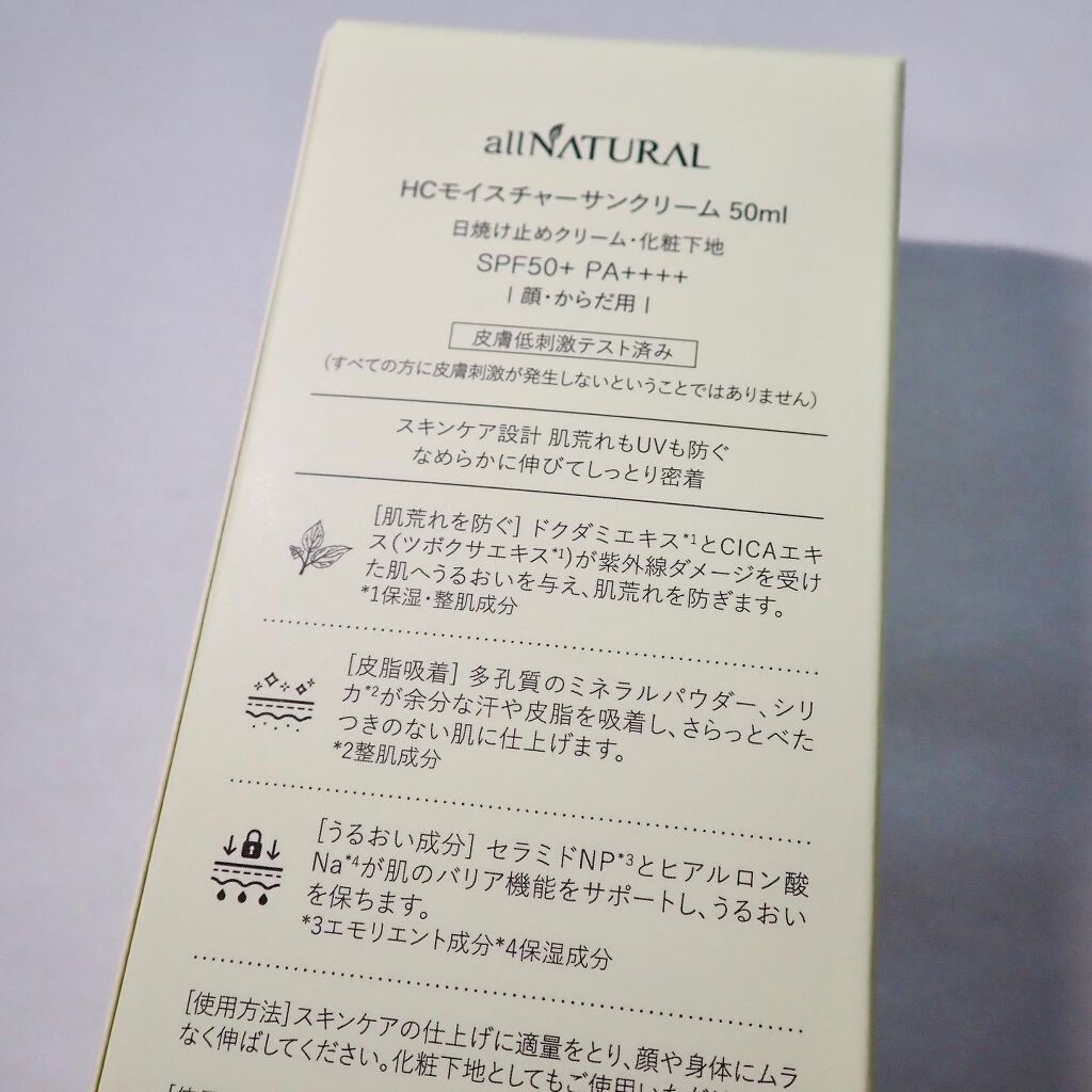 HCモイスチャーサンクリーム/allNATURAL/日焼け止めクリームを使ったクチコミ(2枚目)