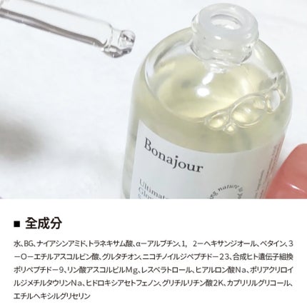 アルティメイト グロウセラム/Bonajour/美容液を使ったクチコミ(3枚目)
