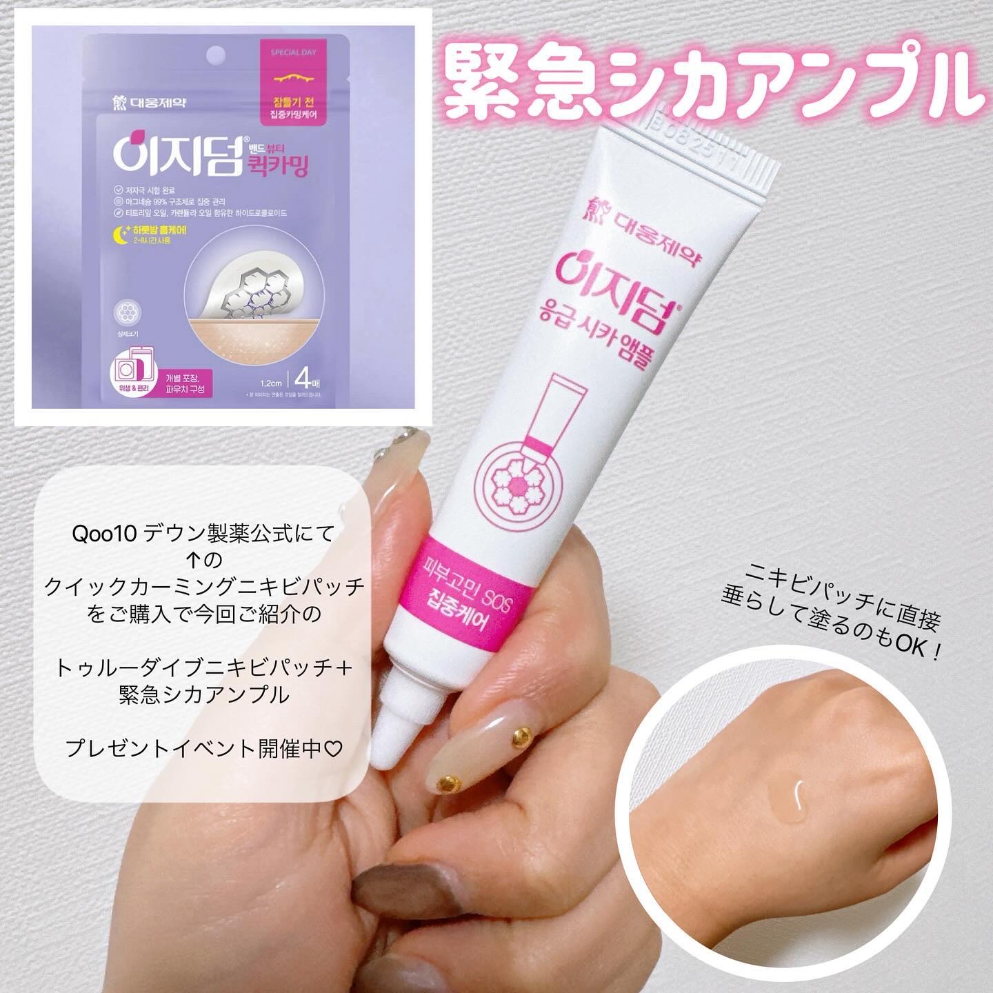 クイックカーミング パッチ/イージーダムビューティー/その他スキンケアを使ったクチコミ（3枚目）