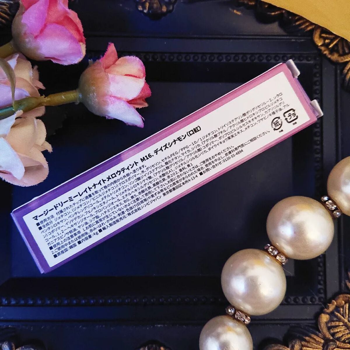 ドリーミーレイトナイト メロウティント/MERZY/リップティントを使ったクチコミ(3枚目)