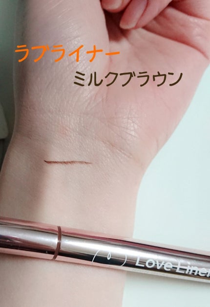 ラブ・ライナー リキッドアイライナーR3/ラブ・ライナー/リキッドアイライナーを使ったクチコミ(1枚目)