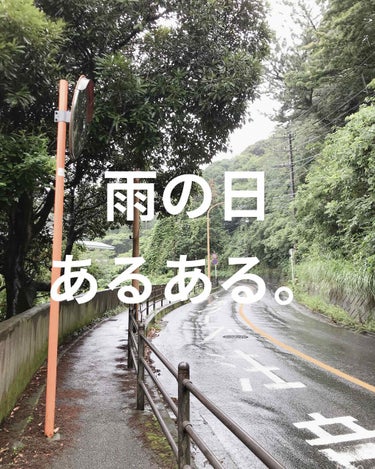 天気病、さらば！によしです☔️

今回も雨にまつわるあれこれについてです。
毎日可愛く機嫌よく過ごしたい！！！✨
そう思いつつも、日々そう上手くはいかない。

前髪決まらないし、
目がダル重いし、
雨の