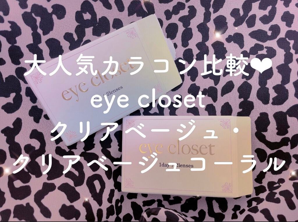 eye closet 1DAY/EYE CLOSET/ワンデー(1DAY)カラコンを使ったクチコミ(1枚目)