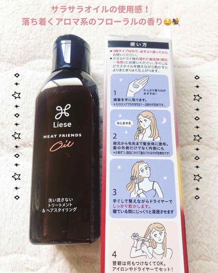 熱を味方にするオイル/リーゼ/ヘアオイルを使ったクチコミ(2枚目)