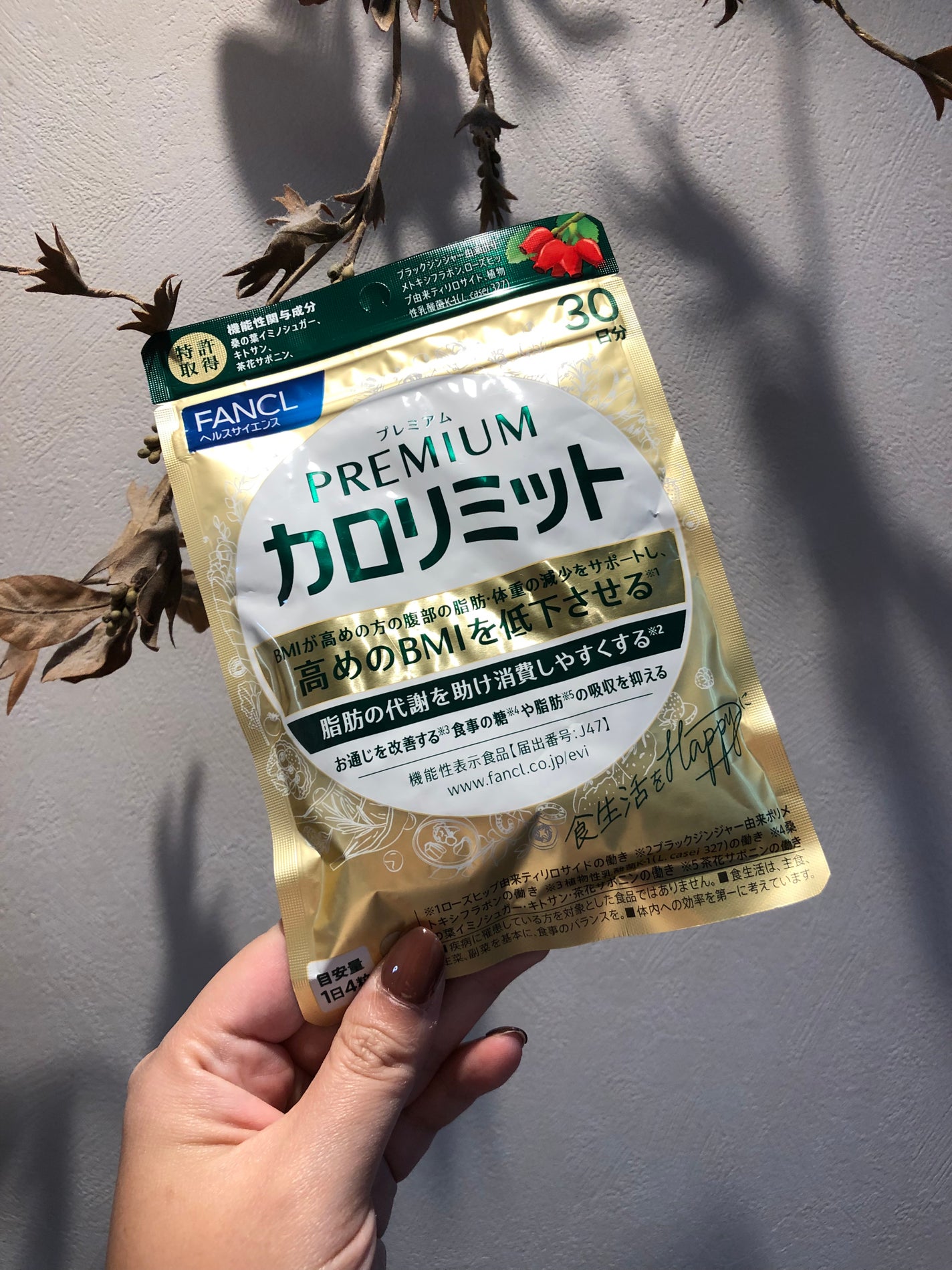 プレミアムカロリミット/ファンケル/ボディサプリメントを使ったクチコミ(1枚目)