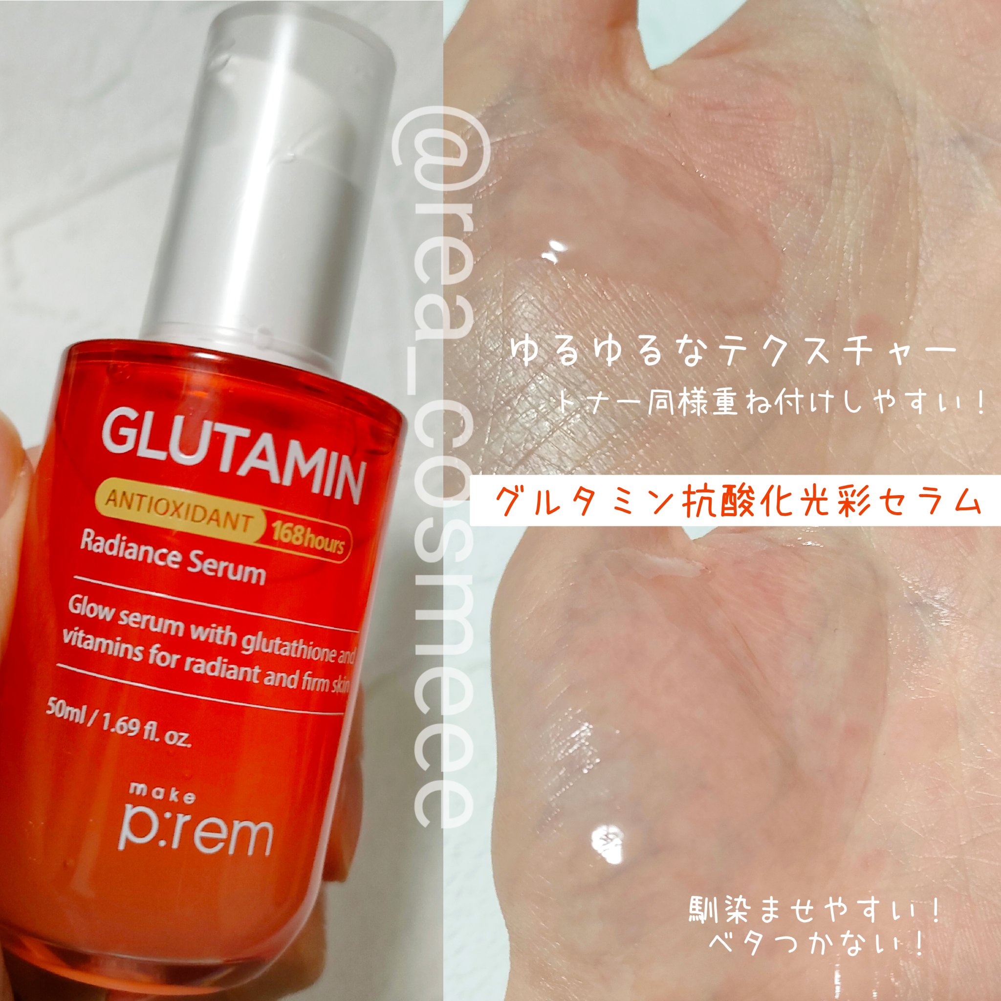 グルタチオンPDRNグロークリーム/make prem/フェイスクリームを使ったクチコミ（3枚目）