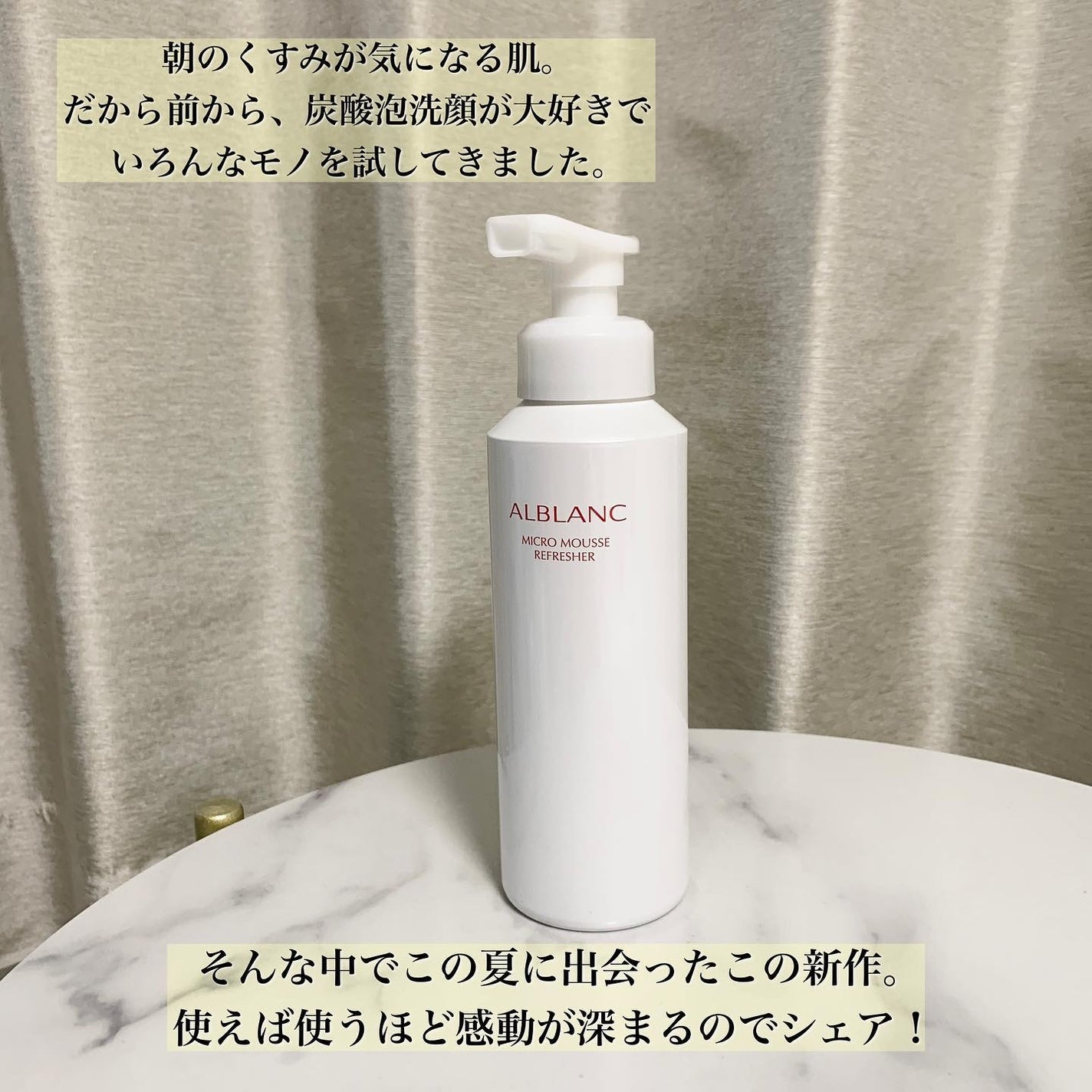 マイクロムース リフレッシャー/ALBLANC/泡洗顔を使ったクチコミ(2枚目)