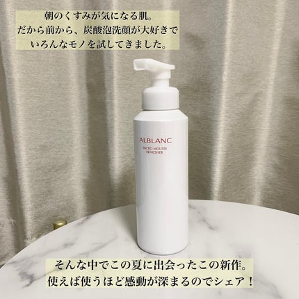 マイクロムース リフレッシャー/ALBLANC/泡洗顔を使ったクチコミ(2枚目)