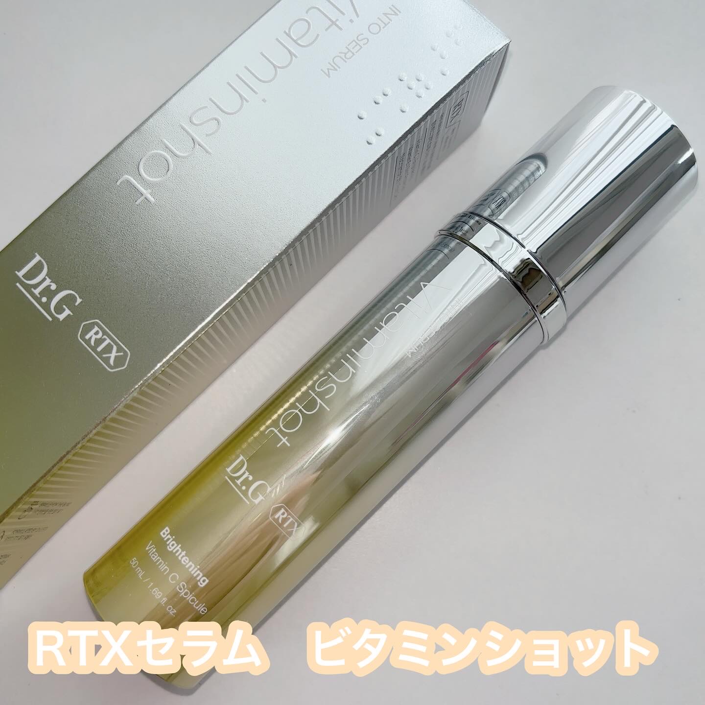 RTXセラム ビタミンショット/Dr.G/美容液を使ったクチコミ（2枚目）