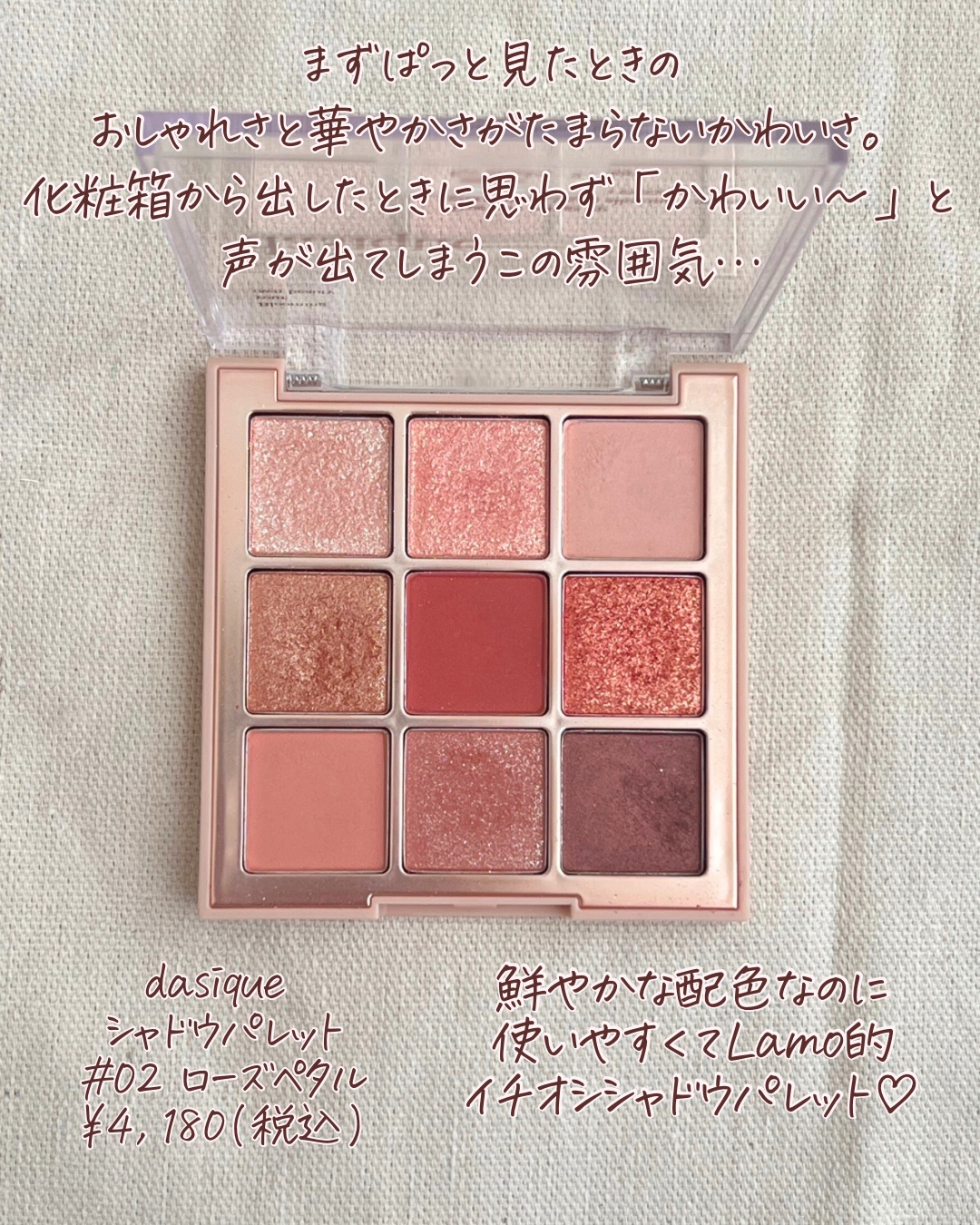 シャドウパレット/dasique/アイシャドウパレットを使ったクチコミ（2枚目）