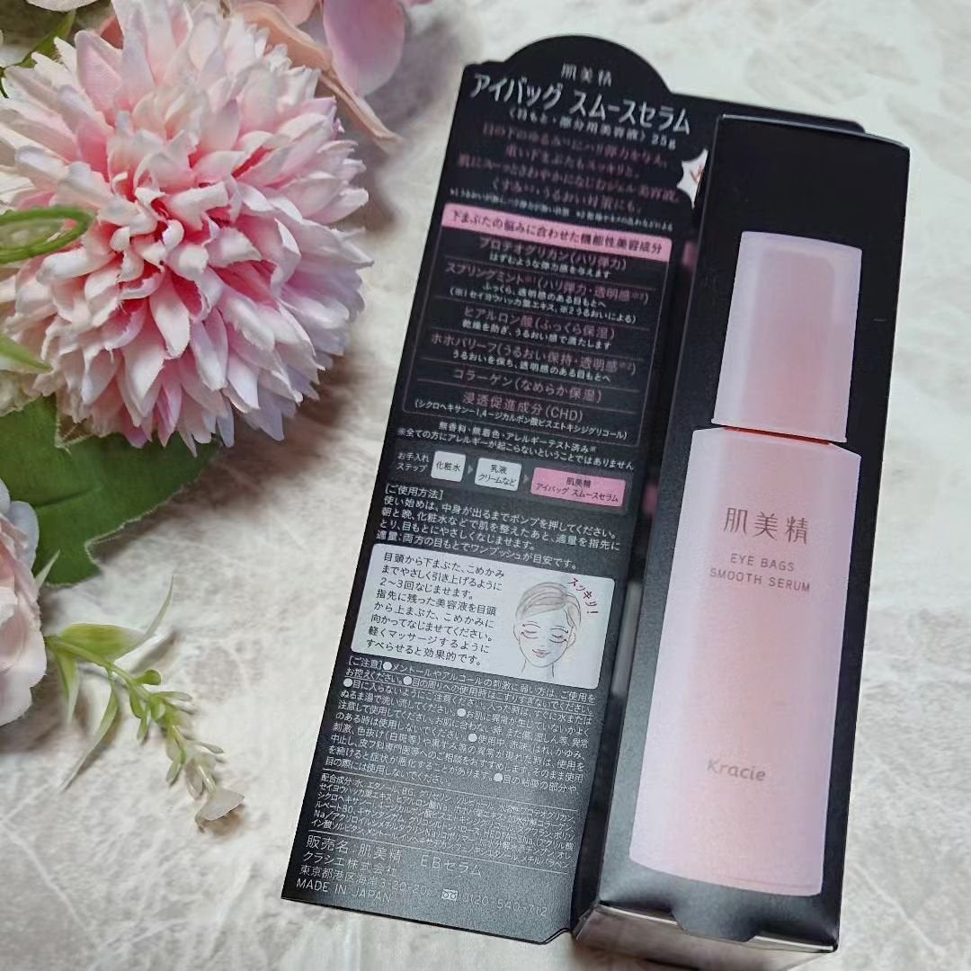 アイバッグ スムースセラム/肌美精/アイケア・アイクリームを使ったクチコミ(2枚目)