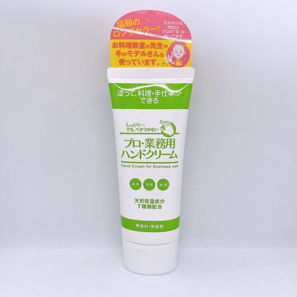 プロ・業務用 ハンドクリーム 無香料/プロ・業務用/ハンドクリームを使ったクチコミ（1枚目）