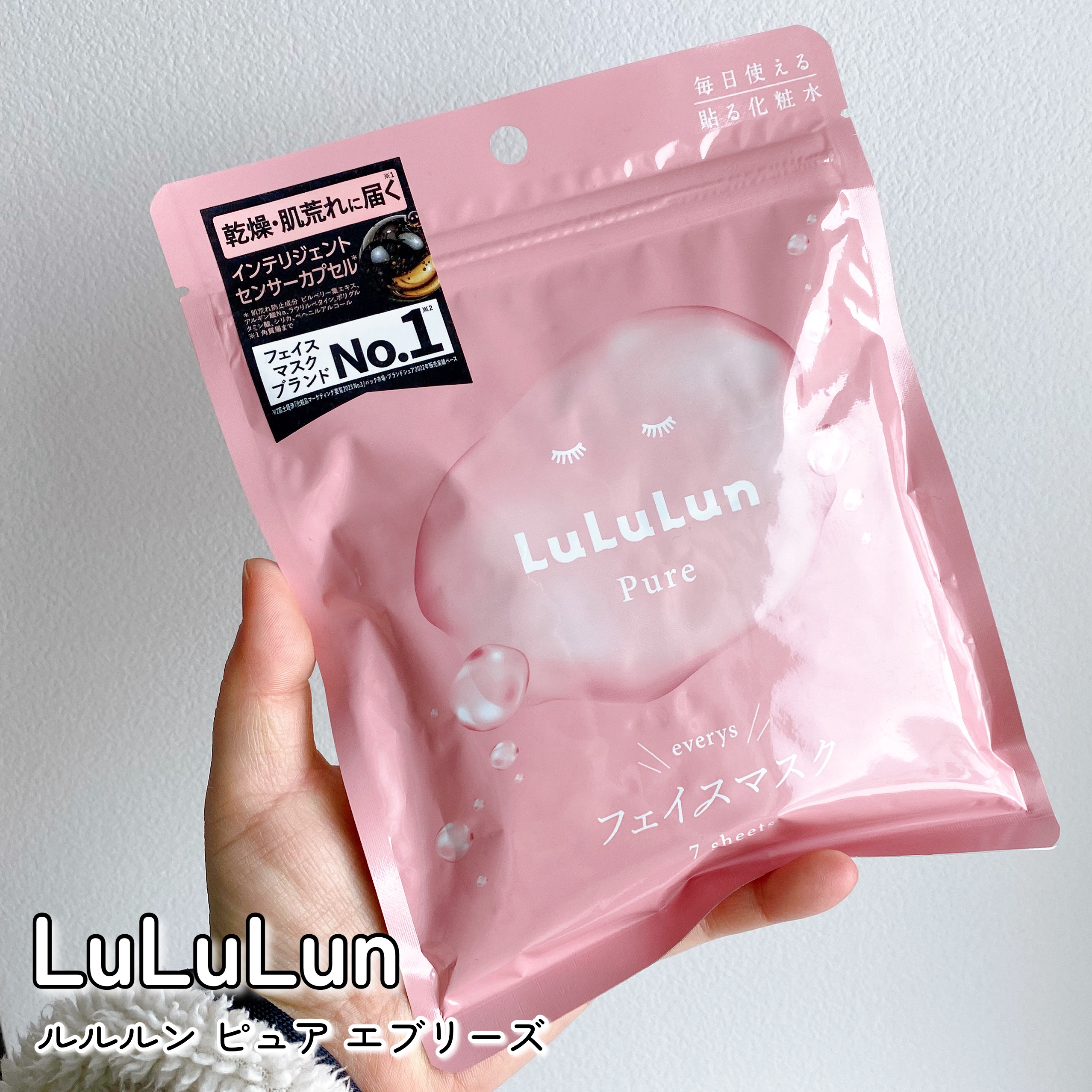 ルルルンピュア エブリーズ/ルルルン/シートマスク・パックを使ったクチコミ（2枚目）