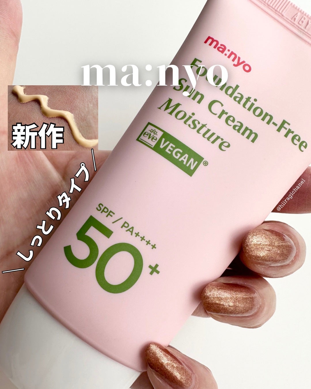 ファンデフリーサンクリームモイスチャー manyo