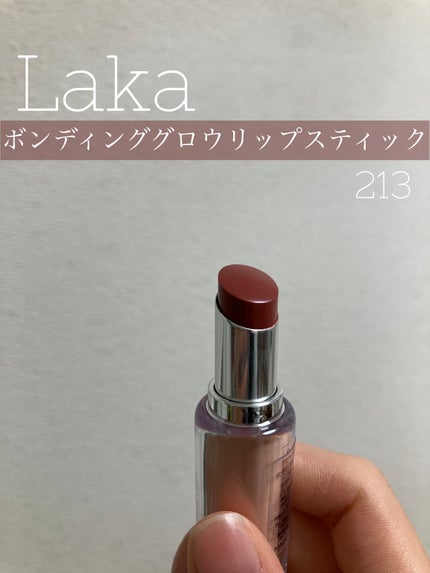 ボンディンググロウリップスティック/Laka/口紅を使ったクチコミ(1枚目)