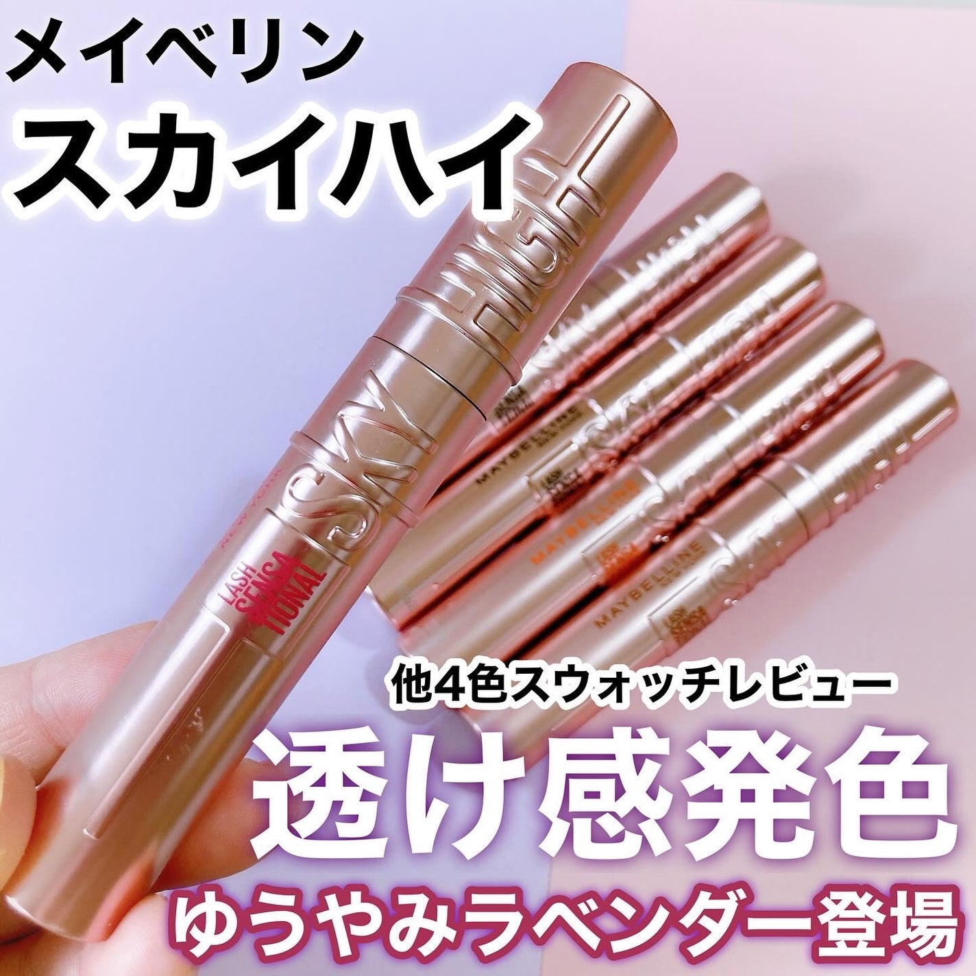 スカイハイ/MAYBELLINE NEW YORK/マスカラを使ったクチコミ(1枚目)