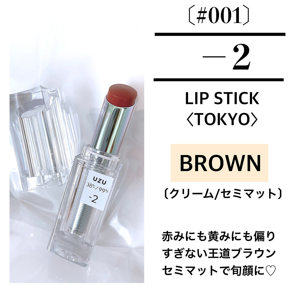 38°C / 99°F リップトリートメント (リップ美容液)/UZU BY FLOWFUSHI/リップケアを使ったクチコミ（3枚目）