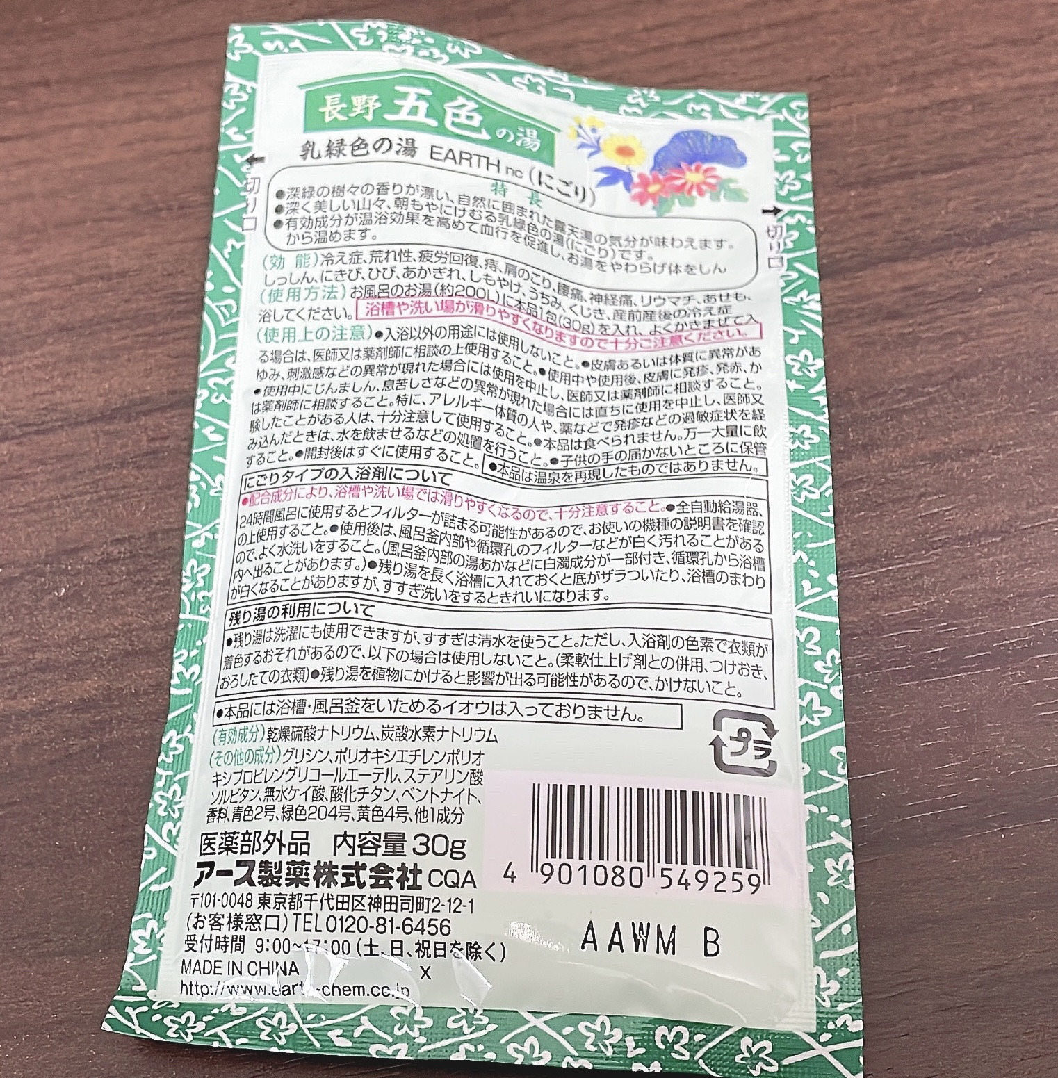 露天湯めぐり/アース製薬/無機塩系入浴剤を使ったクチコミ（2枚目）