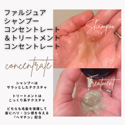 ファルジュア トリートメント コンセントレート/サンコール/洗い流すヘアトリートメントを使ったクチコミ(2枚目)