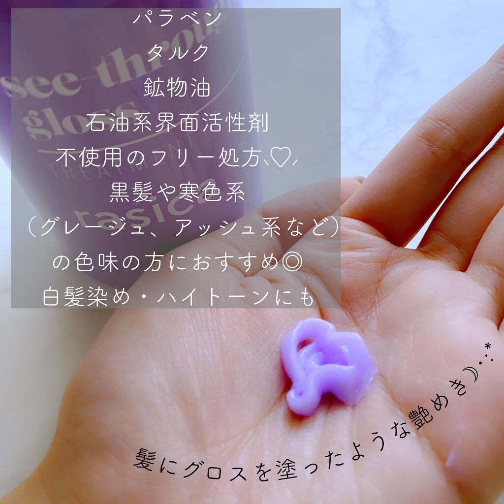 シースルーグロスシャンプー/トリートメント/rasica/市販シャンプーを使ったクチコミ(3枚目)