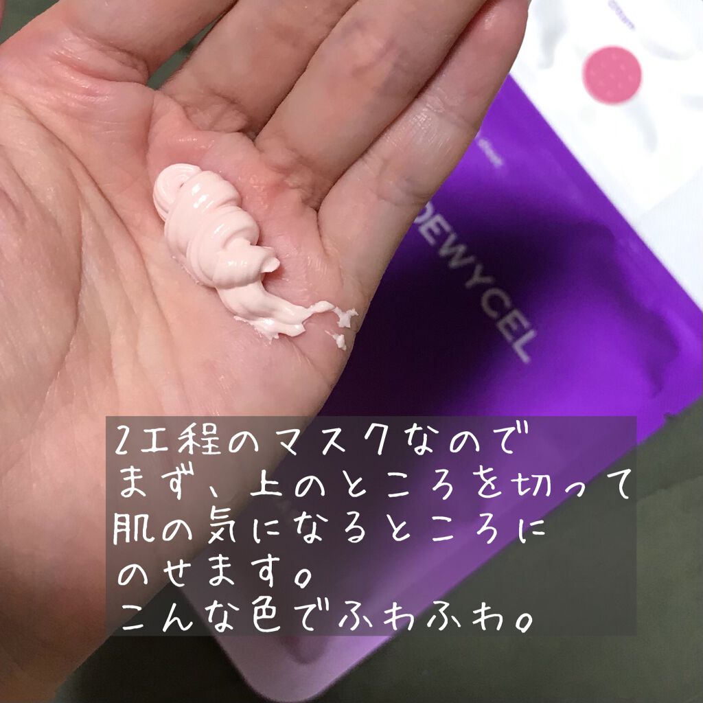 トラブルペアーマスク/DEWYCEL/シートマスク・パックを使ったクチコミ（2枚目）