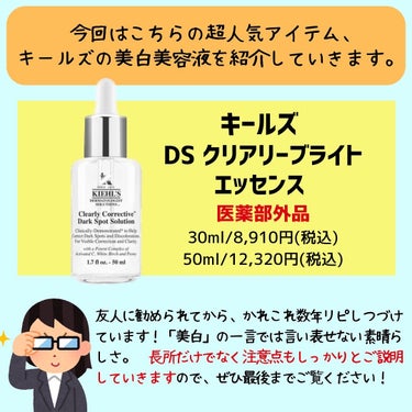 キールズ DS クリアリーブライト エッセンス[医薬部外品] 50ml/Kiehl's/美容液を使ったクチコミ（2枚目）