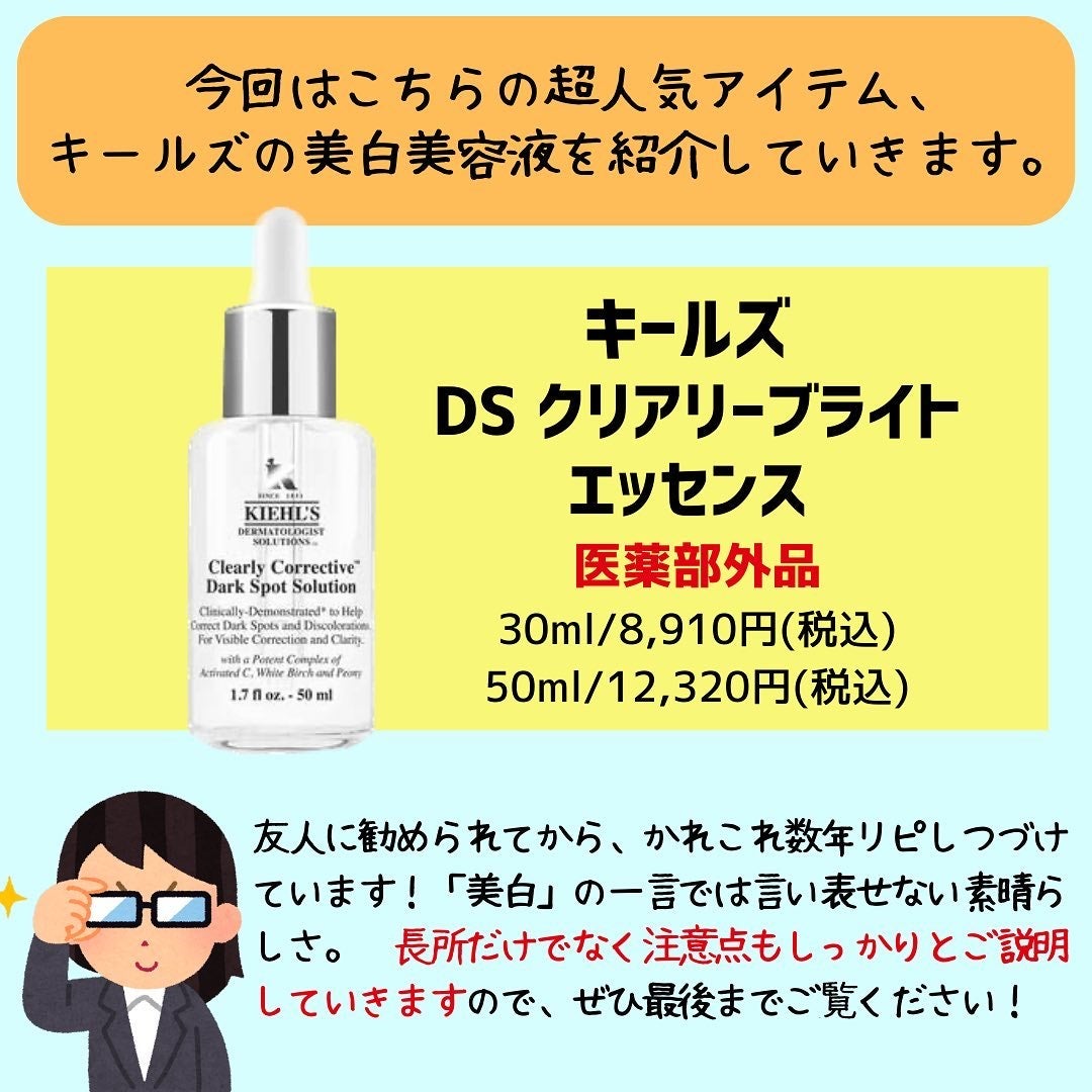 キールズ KIEHLS 50ml 美容液　美白Kiehl