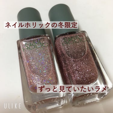 ネイルホリック リミテッドカラー Sparkle ornament/ネイルホリック/マニキュアを使ったクチコミ（1枚目）