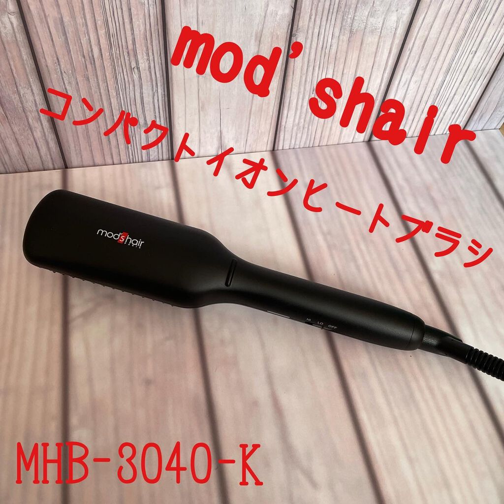 スタイリッシュ コンパクトイオンヒートブラシ MHB-3040-K/mod's hair/ヒートブラシを使ったクチコミ（1枚目）