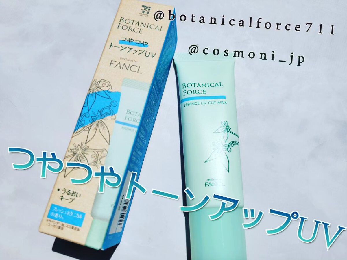 つやつやトーンアップUV/ボタニカルフォース/化粧下地を使ったクチコミ（1枚目）