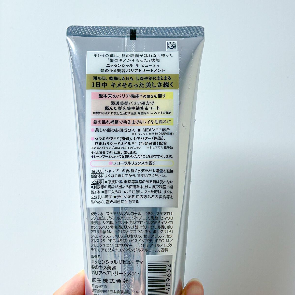 髪のキメ美容バリアトリートメント/エッセンシャル/洗い流すヘアトリートメントを使ったクチコミ(2枚目)