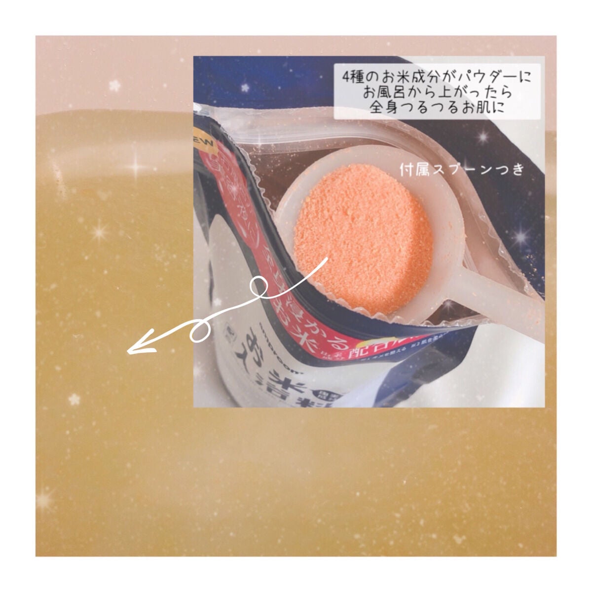 お米バスパウダー/amproom/保湿系入浴剤を使ったクチコミ(3枚目)