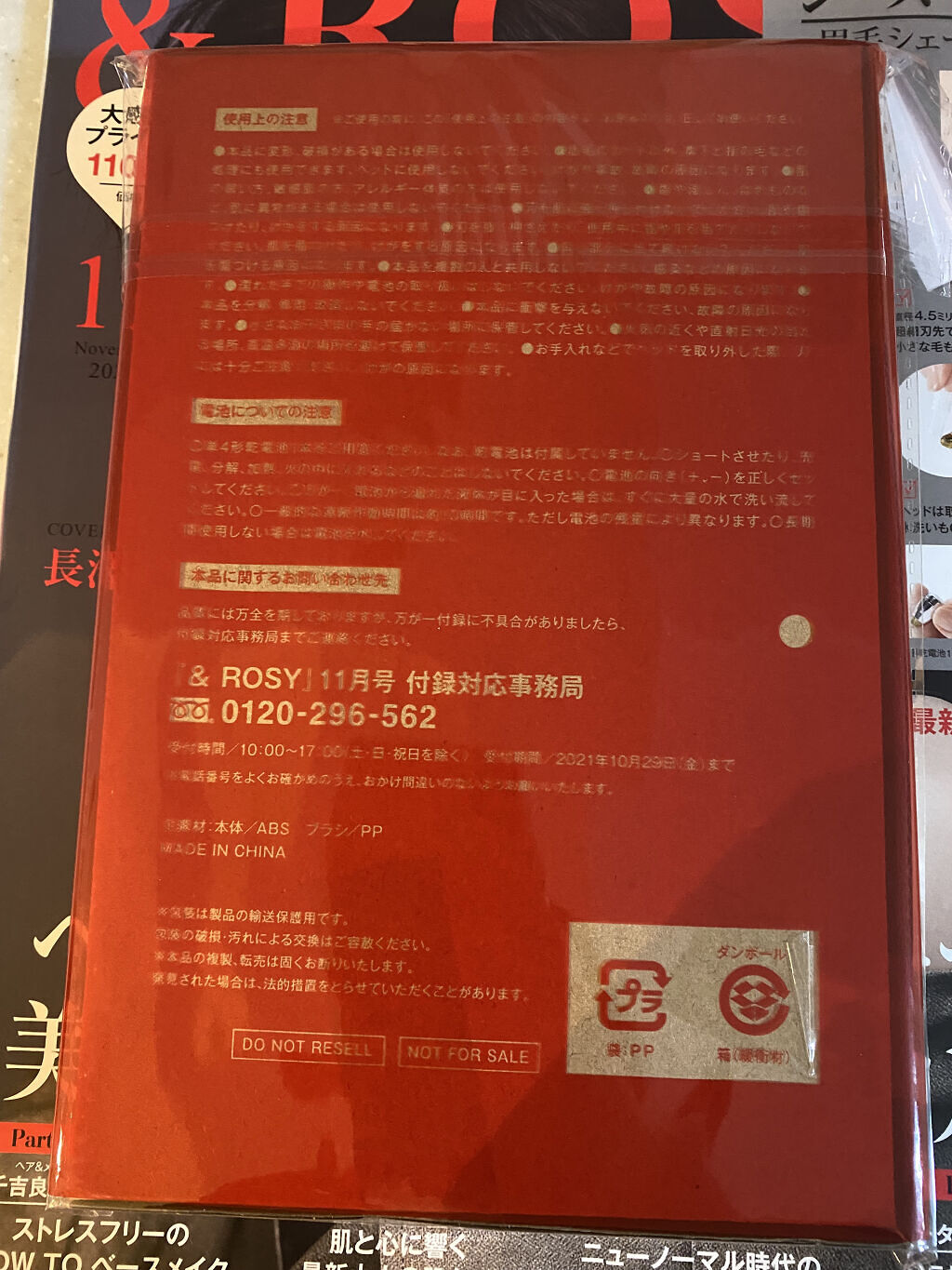 &ROSY 2021年11月号/&ROSY/雑誌を使ったクチコミ（3枚目）