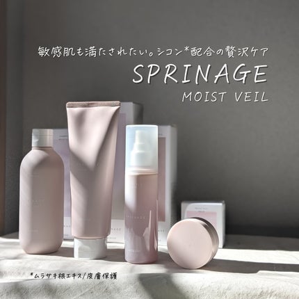スプリナージュ シャンプー/トリートメント モイストヴェール/アリミノ/サロンシャンプーを使ったクチコミ(1枚目)