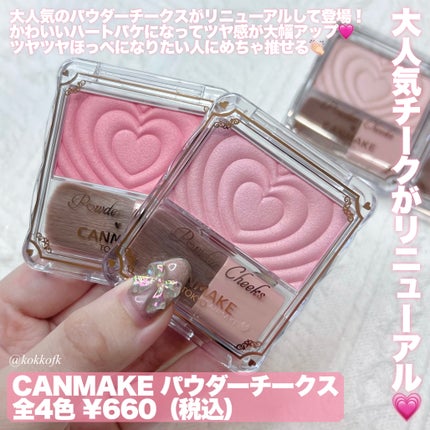 パウダーチークス/キャンメイク/パウダーチークを使ったクチコミ(2枚目)