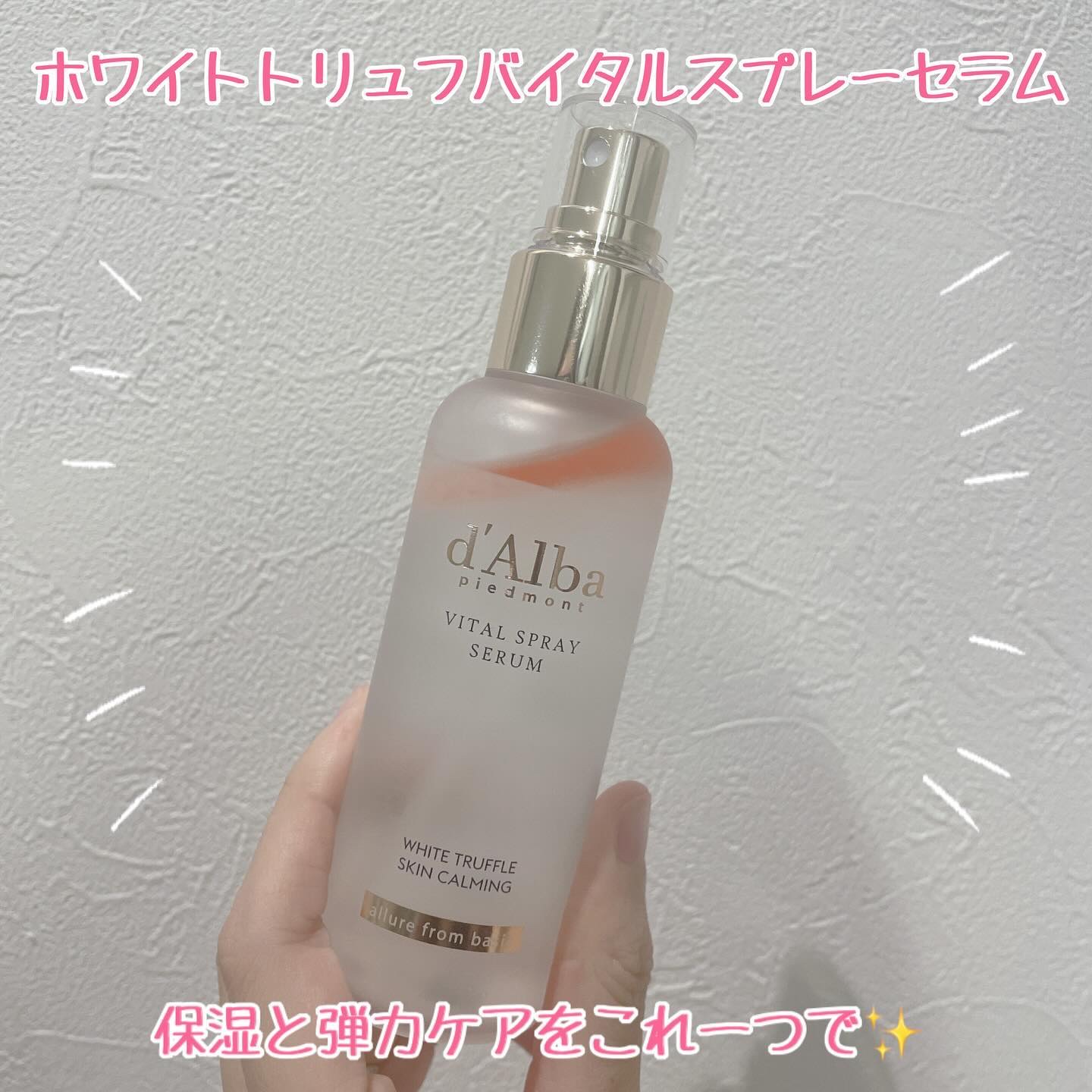 ダルバ ホワイトトリュフバイタルスプレーセラム/ダルバ/ミスト状化粧水を使ったクチコミ（1枚目）