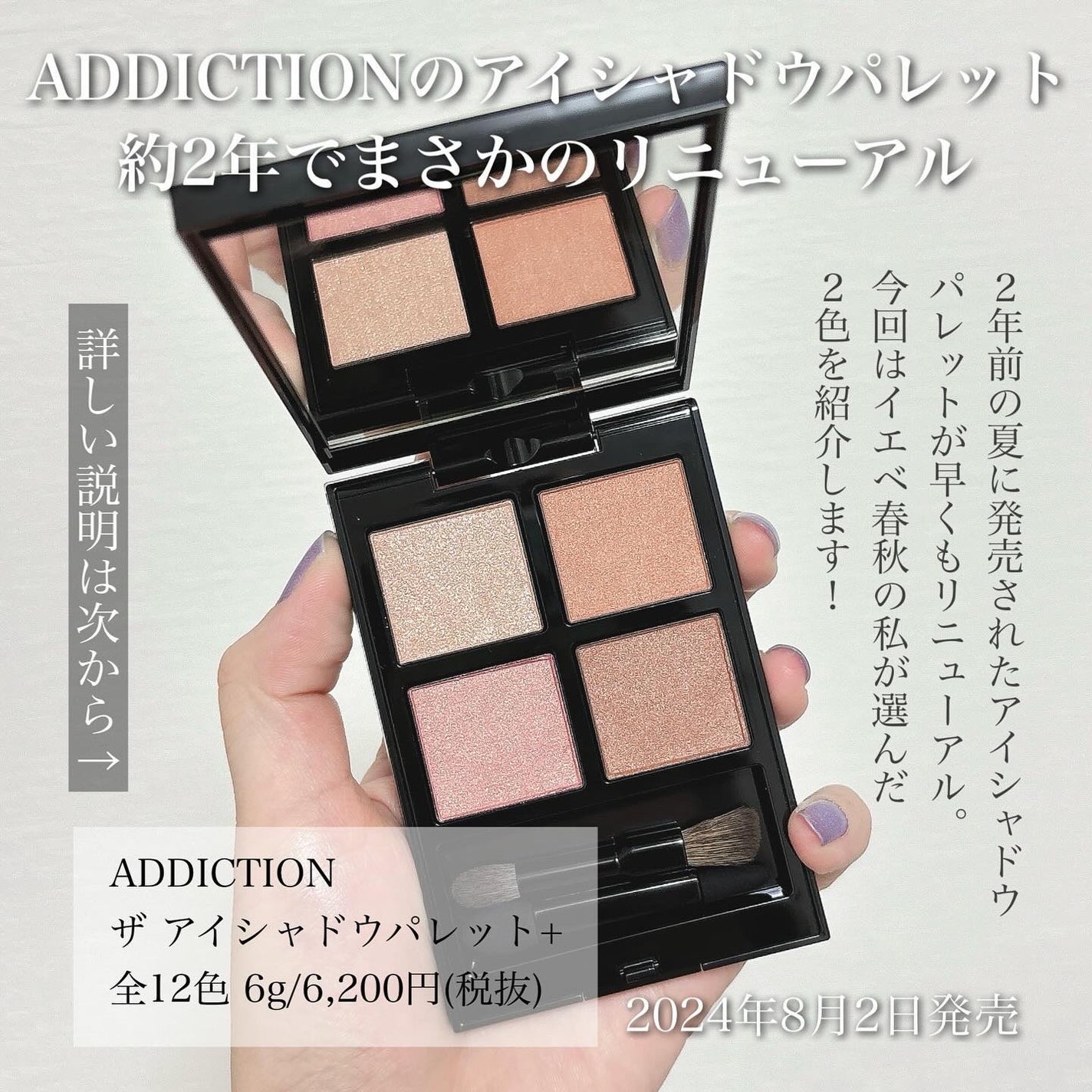 アディクション ザ アイシャドウ パレット +/ADDICTION/アイシャドウパレットを使ったクチコミ(2枚目)