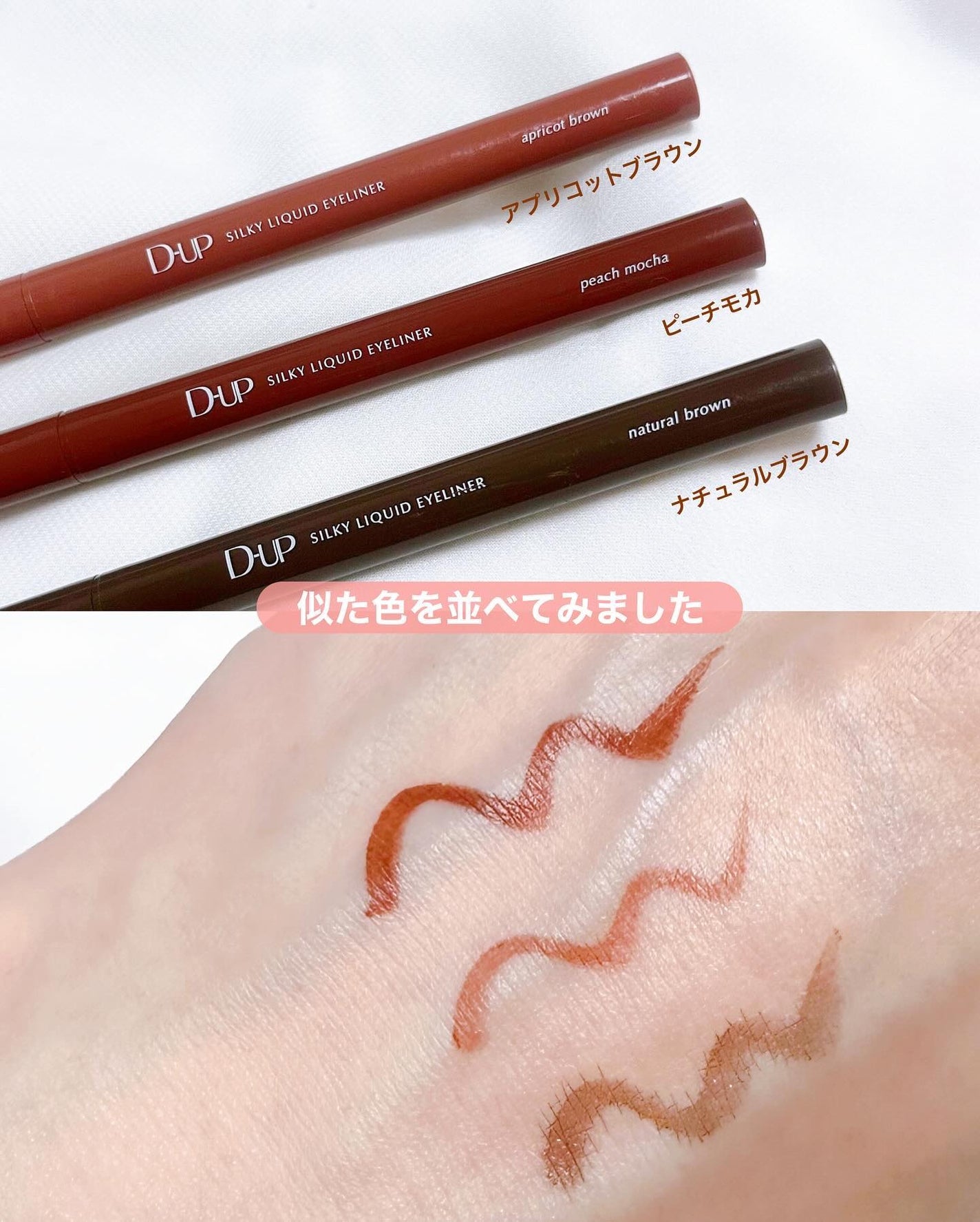 シルキーリキッドアイライナーWP/D-UP/リキッドアイライナーを使ったクチコミ(4枚目)